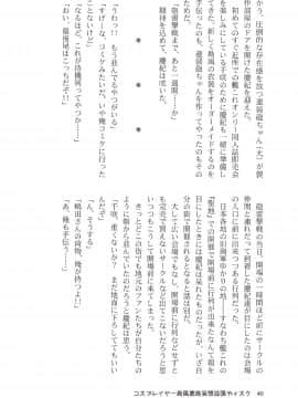 [SSB (まりりん)] コスプレイヤー島風＋鹿島 Special Edition (艦隊これくしょん -艦これ-)_40