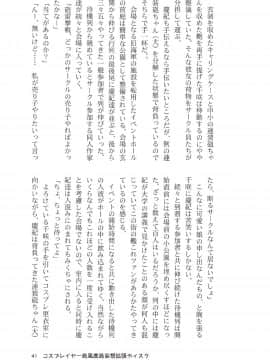 [SSB (まりりん)] コスプレイヤー島風＋鹿島 Special Edition (艦隊これくしょん -艦これ-)_41