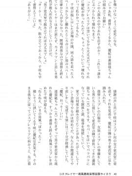 [SSB (まりりん)] コスプレイヤー島風＋鹿島 Special Edition (艦隊これくしょん -艦これ-)_42