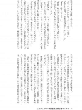 [SSB (まりりん)] コスプレイヤー島風＋鹿島 Special Edition (艦隊これくしょん -艦これ-)_44