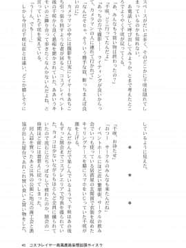 [SSB (まりりん)] コスプレイヤー島風＋鹿島 Special Edition (艦隊これくしょん -艦これ-)_45