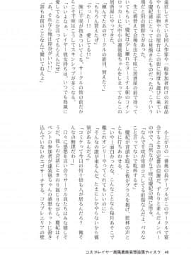 [SSB (まりりん)] コスプレイヤー島風＋鹿島 Special Edition (艦隊これくしょん -艦これ-)_46