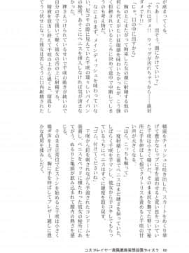[SSB (まりりん)] コスプレイヤー島風＋鹿島 Special Edition (艦隊これくしょん -艦これ-)_60