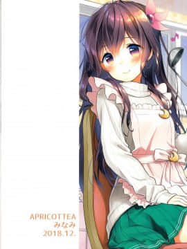(C95) [APRICOTTEA (みなみ)] 朝如月 (艦隊これくしょん -艦これ-)  [君日本語本當上手漢化組]_T_22_IMG_0001