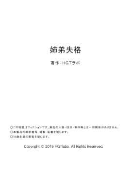 [HGTラボ (津差宇土)] 姉弟失格 [中国翻訳]_059