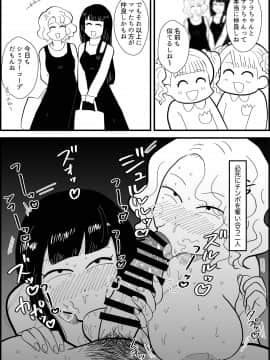 [ちんわんランド ][りんちゃんパパ 専業主夫がママ友全員食ってみた]_14__Page_15