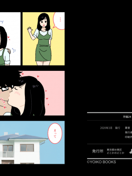 [よい子ブックス][不倫24]_41