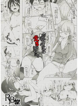 (COMIC1☆17) [RIBI堂 (陽方晶月)] ぼくべんのえろほん。 (ぼくたちは勉強ができない) [黎欧x新桥月白日语社]_22