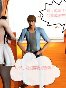 [叁晟有滎] 基友和我妈妈融合 [Chinese]_040：84788925_p39