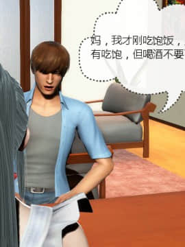 [叁晟有滎] 基友和我妈妈融合 [Chinese]_053：84788925_p52