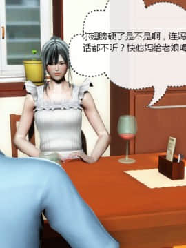 [叁晟有滎] 基友和我妈妈融合 [Chinese]_054：84788925_p53
