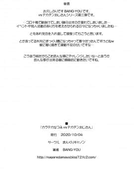 [まんぐりキャノン (BANG-YOU)] カラテカなつみvsデカチンおじさん_25