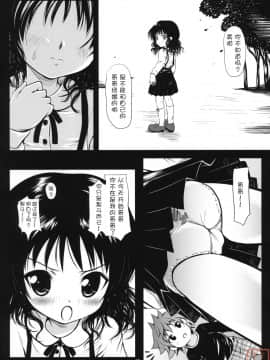 [时空汉化] (サンクリ41) [しあわせ甘味料 (幸灯)] ある☆みかん 2 (とらぶる)_017