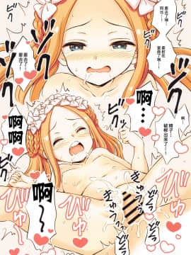 (秋葉原同人祭 第二回) [くらっしゅハウス (比良泉こと)] 水着アビーとイチャラブエッチする本 (Fate╱Grand Order) [中国翻訳]_22_022