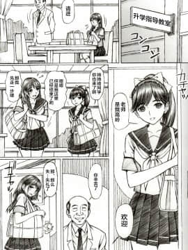 [不咕鸟汉化组] (とら祭り2015) [〆切り3分前 (月見大福)] 学校の先生がラ○プ○スのマナカ似の女子○生をレ○プした! ＜番外編＞ (ラブプラス)_019