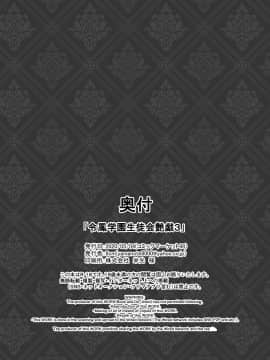 [不咕鸟汉化组] (C97) [8cm (はっせん)] 令鳳学園生徒会艶戯3[松鼠仓库出资汉化]__032