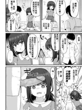 [童田明治收益化没了汉化组] [ももさわ]こはるがんばる！(COMIC LO 2020年12月号)_2
