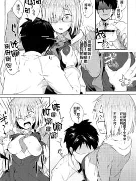 [黎欧x新桥月白日语社](C92) [ばな奈工房、ぴこりん! (青ばなな、スピリタス太郎)] どっちにしマシュ (Fate Grand Order)_015