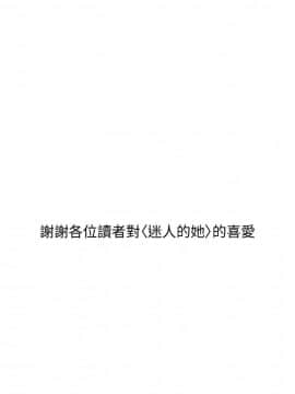 迷人的她 01-63 END_63end_1652