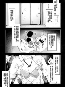 (C96) [こはねと (桐野いつき)] もういちどあの場所で [中国翻訳]_Mouichido_004