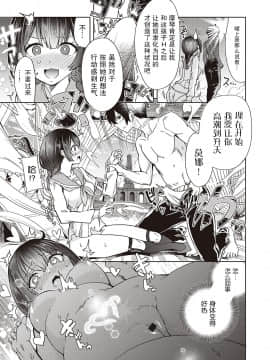 [多門結之] アクマでも遊びです (コミック エグゼ 27) [中国翻訳]_390