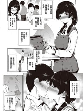 [フラリ] ふたりでひとつ (コミック エグゼ 27) [中国翻訳] [DL版]_155