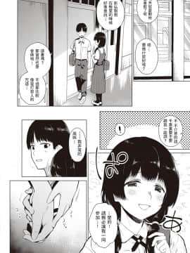 [フラリ] ふたりでひとつ (コミック エグゼ 27) [中国翻訳] [DL版]_157