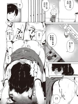 [フラリ] ふたりでひとつ (コミック エグゼ 27) [中国翻訳] [DL版]_159