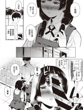 [フラリ] ふたりでひとつ (コミック エグゼ 27) [中国翻訳] [DL版]_161