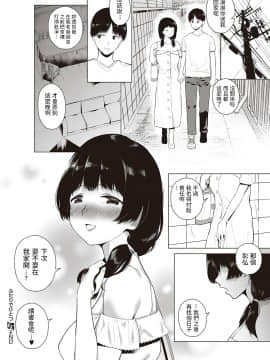 [フラリ] ふたりでひとつ (コミック エグゼ 27) [中国翻訳] [DL版]_177