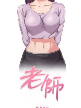 墮落教師 1-78話_037_1614