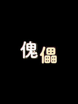 傀儡 1-70話_066_2259