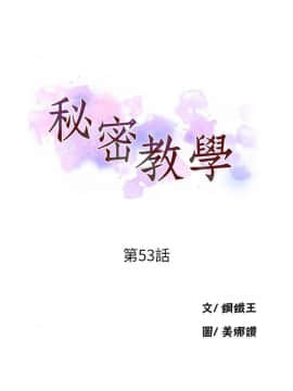 秘密教學 1-55話_053_1410