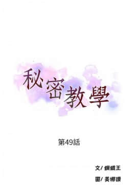 秘密教學 1-55話_049_1308