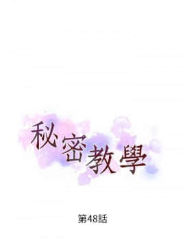 秘密教學 1-55話_048_1279