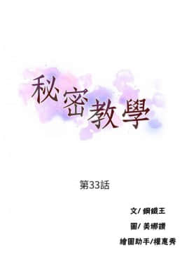 秘密教學 1-55話_033_0908