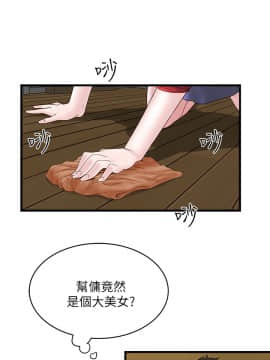 下女，初希 1-83話_002_0069