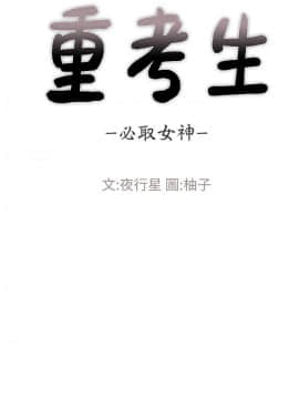 重考生 1-69話_013_0382