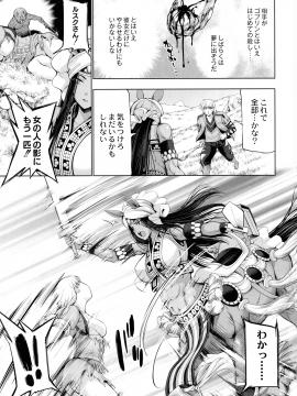 [GEN] モンスターガールズの恋色サーカス_083_page_087_1.04_MB