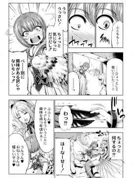 [GEN] モンスターガールズの恋色サーカス_137_page_141_646.84_KB