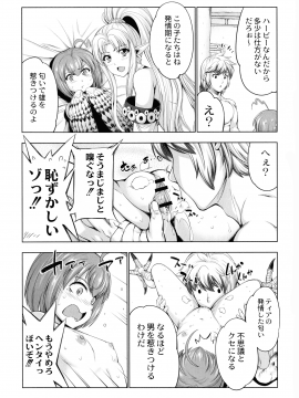 [GEN] モンスターガールズの恋色サーカス_143_page_147_643.34_KB
