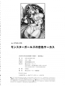 [GEN] モンスターガールズの恋色サーカス_192_page_196_371.99_KB