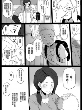 [Terasu MC] Kurojin Tenkousei ni NTRru 1~4 + Terasu MC作品 [Chinese] [無邪気漢化組] -_011