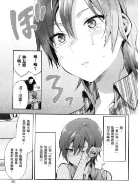 [風的工房][柚木N'] カレシがいるのに 1 明明已經有男朋友了 1_風的工房041