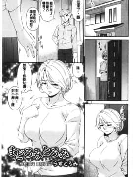 [風的工房][唄飛鳥] まどろみとろみ 熟睡時的濕黏液_風的工房243