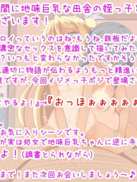 [ぼっちアイランド (オセロ)] 親が旅行へ行っている間に地味巨乳な田舎の姪っ子と汗だくセックス_129_01_128