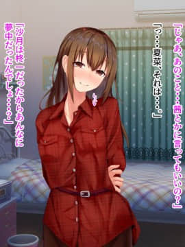 [せびれ] あまやかし～三姉妹とのイチャラブハーレム性活～_0055_054