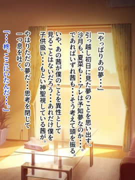 [せびれ] あまやかし～三姉妹とのイチャラブハーレム性活～_0073_072