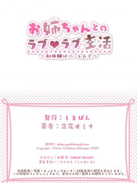 [立花オミナ] お姉ちゃんとのラブラブ生活 - [鬼畜王汉化组]_057
