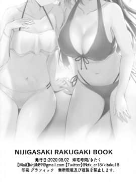 (僕らのラブライブ! 26) [帰宅時間 (きたく)] NIJIGASAKI RAKUGAKI BOOK (ラブライブ! 虹ヶ咲学園スクールアイドル同好会) [提黄灯喵汉化组]_27